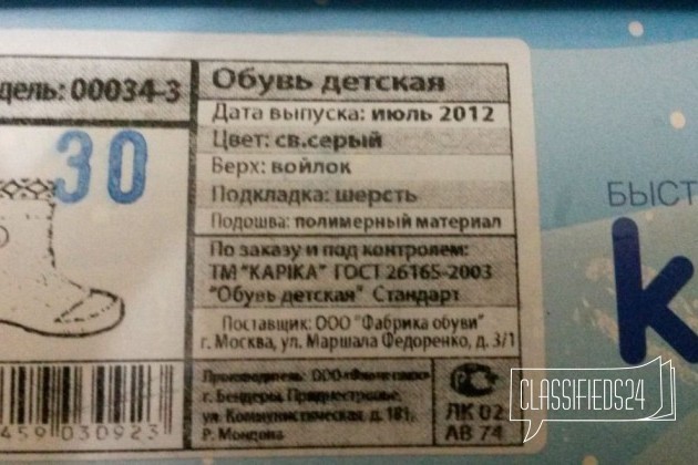 Продам валенки фирмы kapika в городе Бийск, фото 2, телефон продавца: +7 (962) 796-96-26