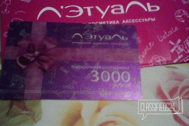 Сертификат летуаль на 3000р в городе Астрахань, фото 1, телефон продавца: +7 (967) 335-19-36