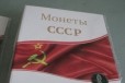 Альбом для монет СССР в городе Брянск, фото 1, Брянская область