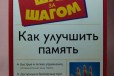 Как улучшить память в городе Астрахань, фото 1, Астраханская область