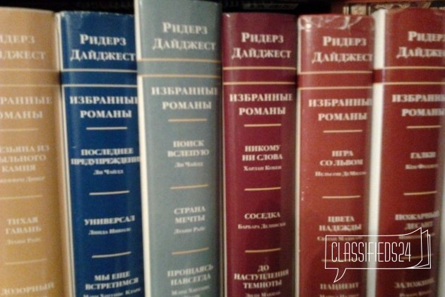 Избранные романы Ридер Дайджест в городе Астрахань, фото 1, телефон продавца: +7 (937) 123-05-35