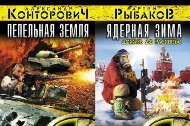 Книги серии Эпицентр. Ядерная фантастика в городе Новосибирск, фото 1, телефон продавца: +7 (915) 579-77-92