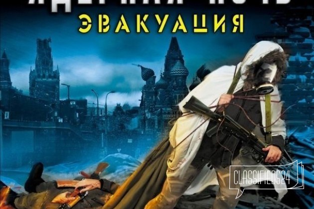 Книги серии Эпицентр. Ядерная фантастика в городе Новосибирск, фото 2, стоимость: 90 руб.