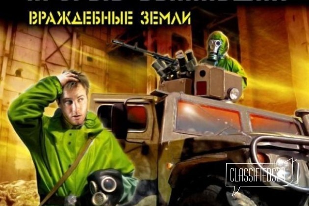 Книги серии Эпицентр. Ядерная фантастика в городе Новосибирск, фото 4, Новосибирская область
