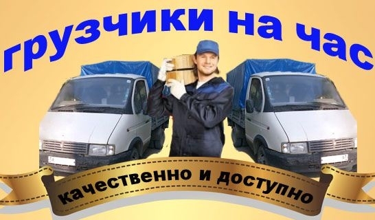 услуги грузчиков Сыктывкар 55-63-41  в городе Сыктывкар, фото 1, телефон продавца: +7 (904) 220-55-00