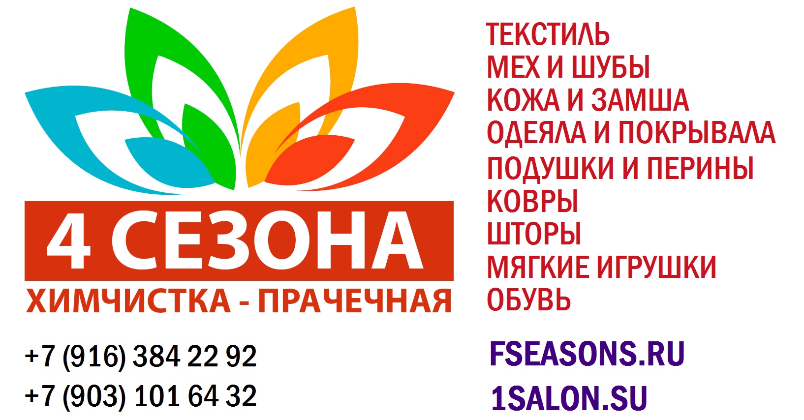 Химчистка. Все виды в городе Зеленоград, фото 4, Химчистка-прачечная