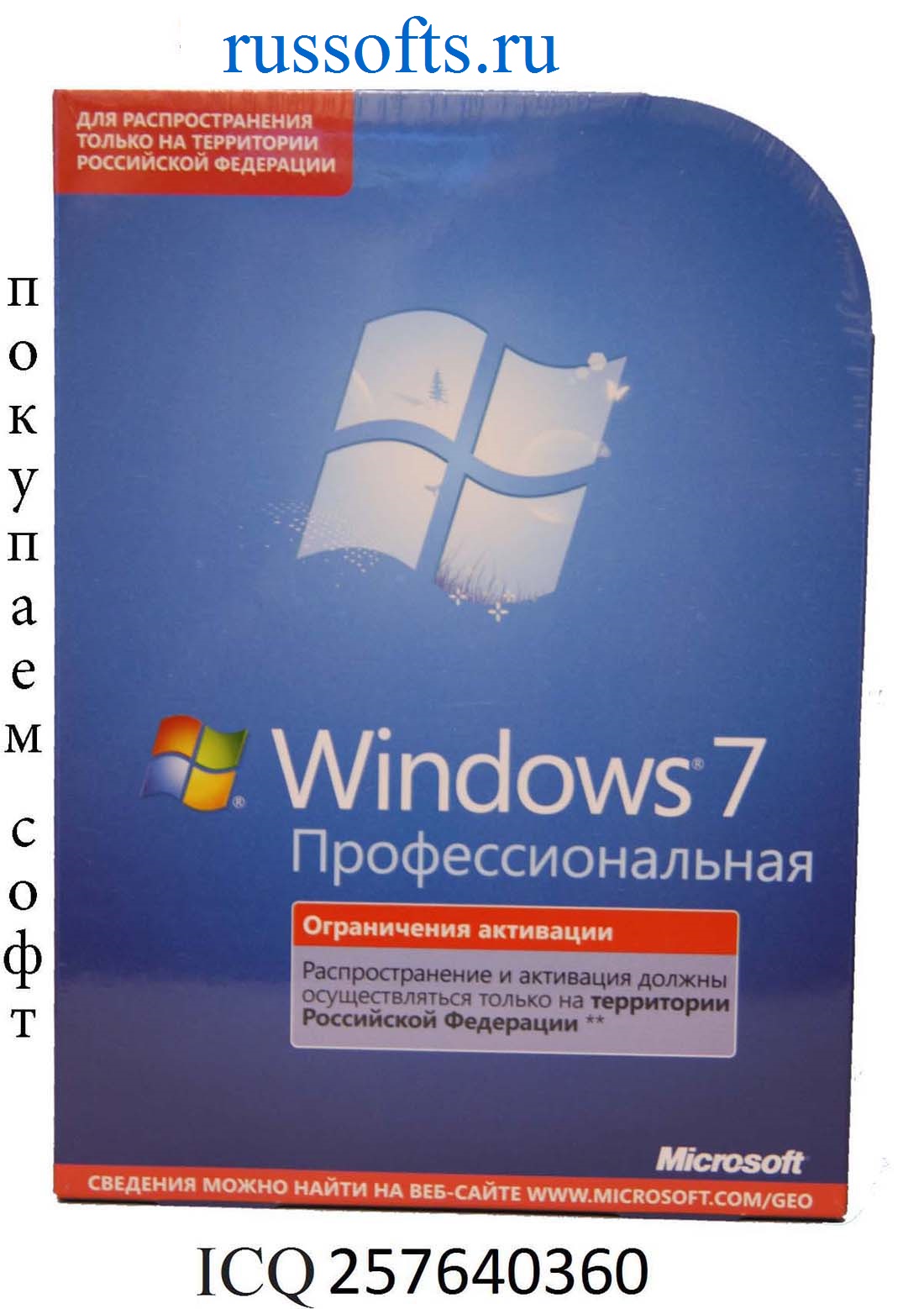 Покупаем лицензионное ПО от Майкрософт в городе Москва, фото 3, телефон продавца: +7 (963) 645-62-73