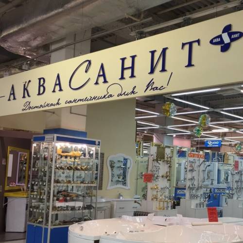 Интернет-магазин сантехники “АкваСанит” в городе Москва, фото 1, Московская область