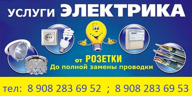 Услуги электрика в городе Ельня, фото 1, Смоленская область