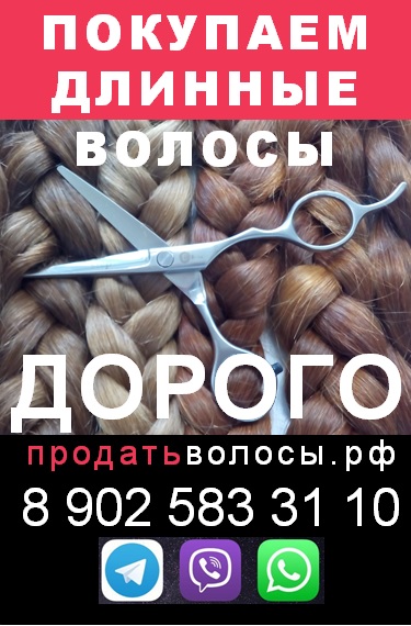 ДОРОГО Купим волосы в Перми! в городе Пермь, фото 1, Пермский край