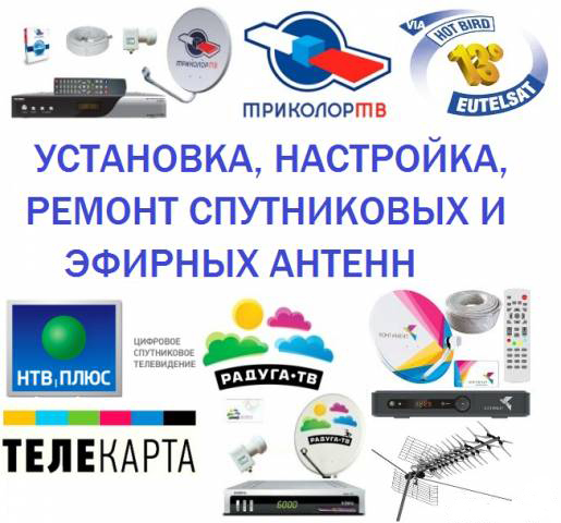  Ремонт, настройка спутникового и цифрового тв в городе Пенза, фото 3, стоимость: 500 руб.