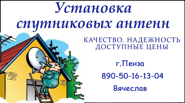 Продажа Спутникового оборудования в городе Пенза, фото 2, телефон продавца: +7 (905) 016-13-04