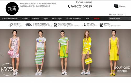 Онлайн магазин одежды Flash-Online  в городе Москва, фото 1, телефон продавца: +7 (495) 215-52-25