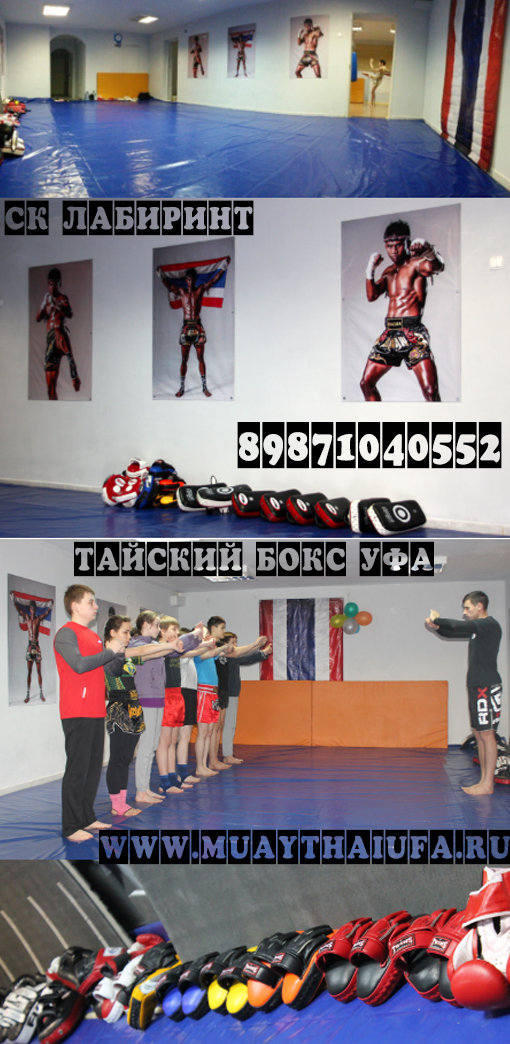 Тайский бокс в Уфе в городе Уфа, фото 4, стоимость: 1 500 руб.