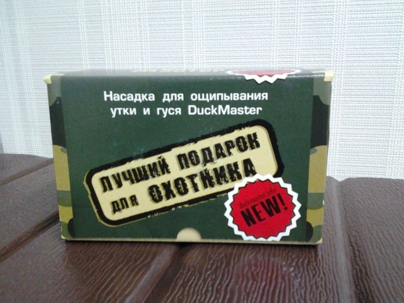 Насадка для ощипывания домашней птицы в городе Барнаул, фото 1, телефон продавца: +7 (903) 947-67-61