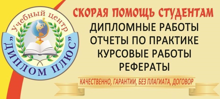 Рефераты, курсовые, дипломные на заказ в Волоколамске в городе Волоколамск, фото 1, Московская область