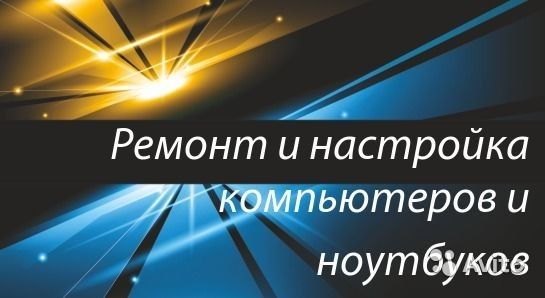 Ремонт / обслуживание компьютерной техники в городе Балаково, фото 1, Саратовская область