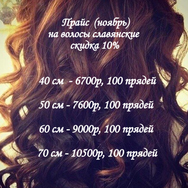 Наращивание волос в городе Санкт-Петербург, фото 1, стоимость: 1 000 руб.
