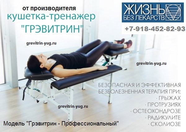 Грэвитрин-профессиональный для лечения, массажа спины купить тренажер, цена, отзывы в городе Краснодар, фото 1, Массаж
