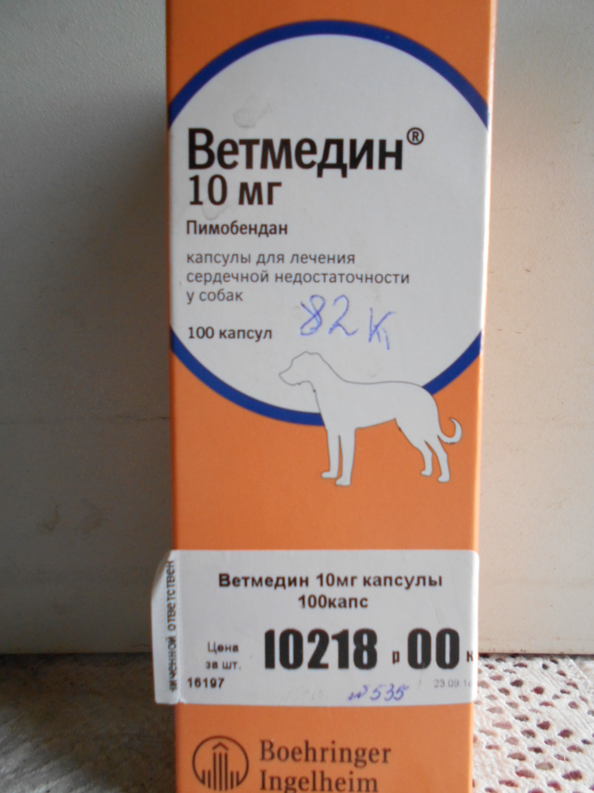 Ветмедин 10 мг для крупной собаки  в городе Люберцы, фото 1, Московская область