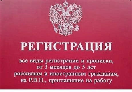 Временная регистрация (прописка) в Саратове в городе Саратов, фото 1, Саратовская область