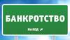 Банкротство физических лиц - Анапа в городе Анапа, фото 1, Краснодарский край