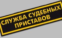 Разрешение споров с Судебными приставами в Анапе в городе Анапа, фото 1, Краснодарский край