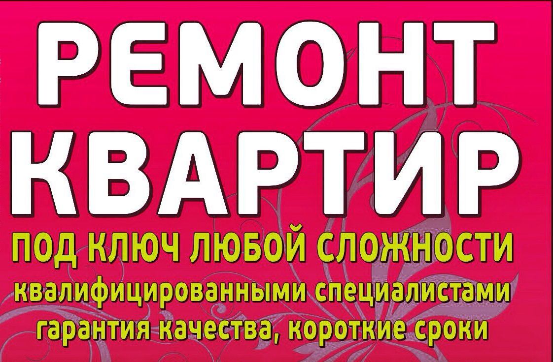 Ремонт в Анапе  - это просто  в городе Анапа, фото 1, Краснодарский край