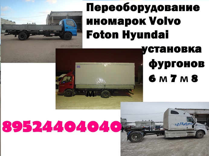 Бортовые платформы Man Hyundai Isuzu  еврокузова купить  фургон на Volvo Tata Iveko Toyota в городе Пенза, фото 1, Пензенская область