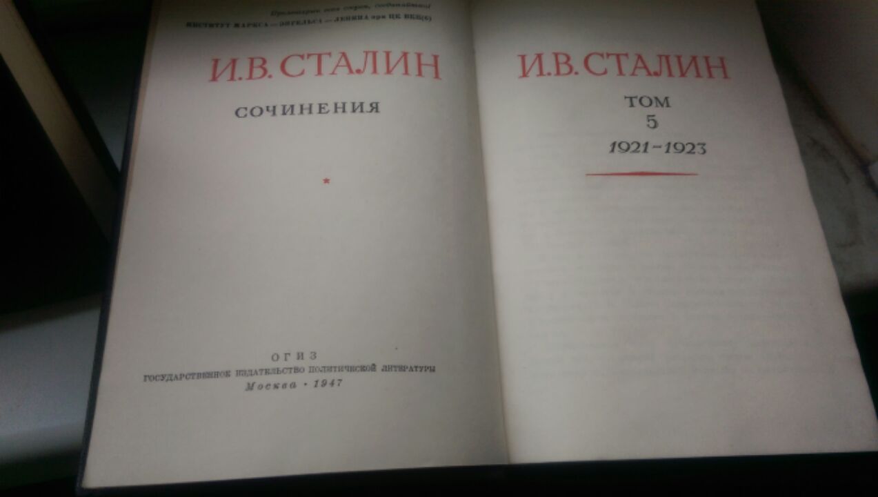 Полное собрание сочинений Сталина И. В. (1947г) в городе Москва, фото 1, Художественная литература