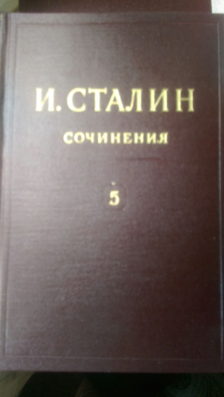 Полное собрание сочинений Сталина И. В. (1947г) в городе Москва, фото 3, телефон продавца: +7 (926) 116-62-61