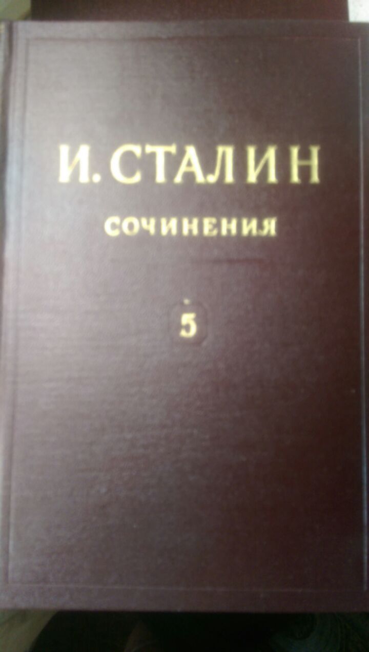 Полное собрание сочинений Сталина И. В. (1947г) в городе Москва, фото 3, стоимость: 9 000 руб.