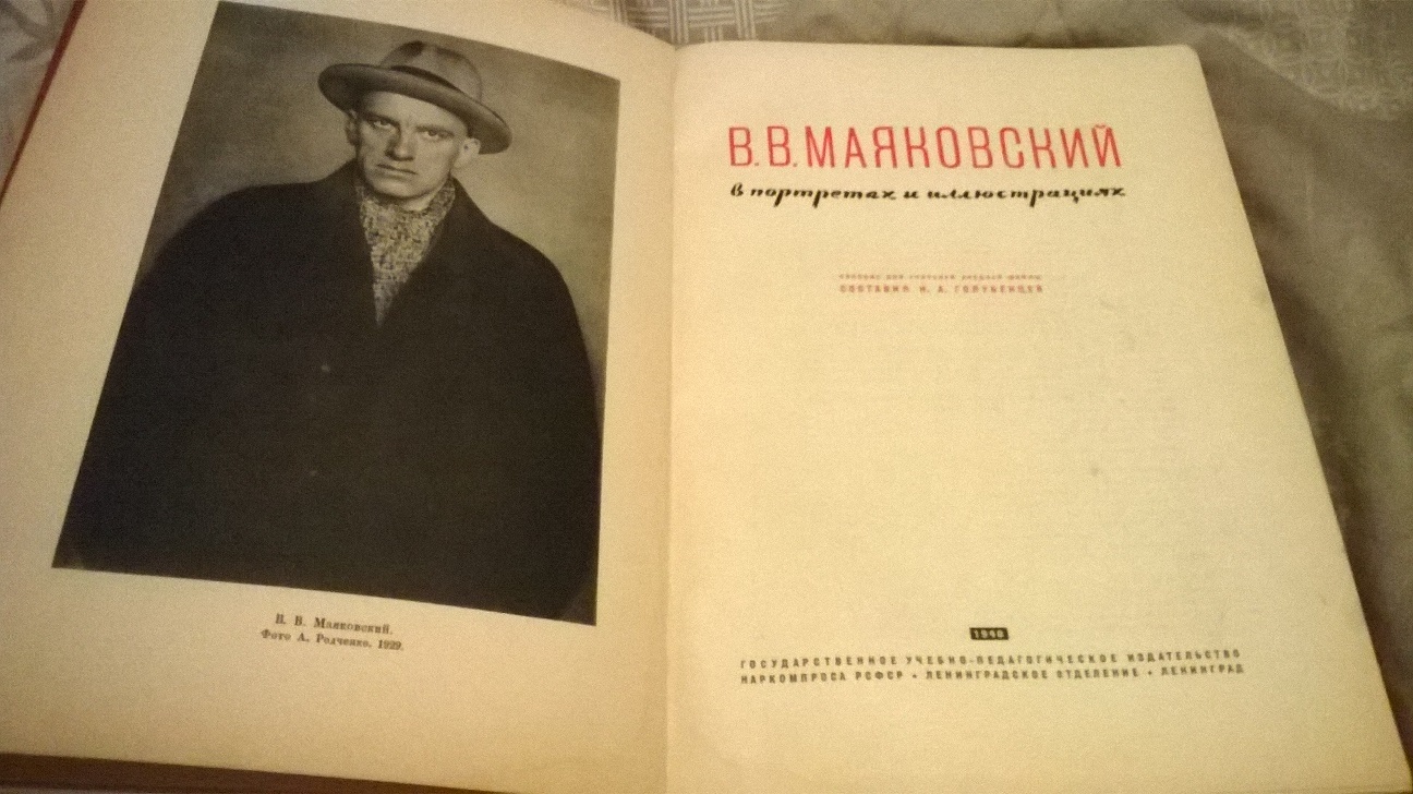Вл. Маяковский в портретах и иллюстрациях.1940 в городе Москва, фото 2, телефон продавца: +7 (926) 116-62-61