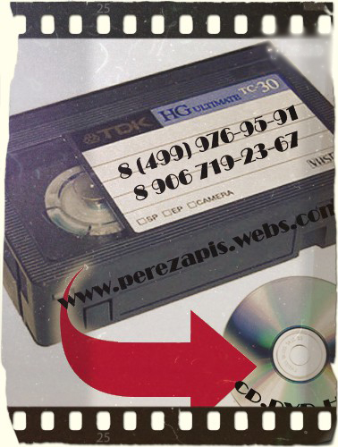 Перезапись пленок старых катушек, кассет и бобин на cd, dvd, Hdd в городе Москва, фото 1, Московская область