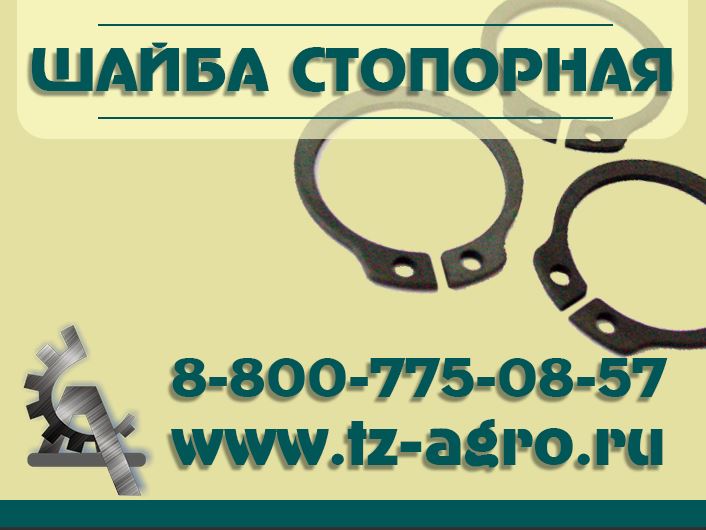гост 13943 86 стопорные кольца в городе Пятигорск, фото 1, телефон продавца: +7 (800) 775-08-57