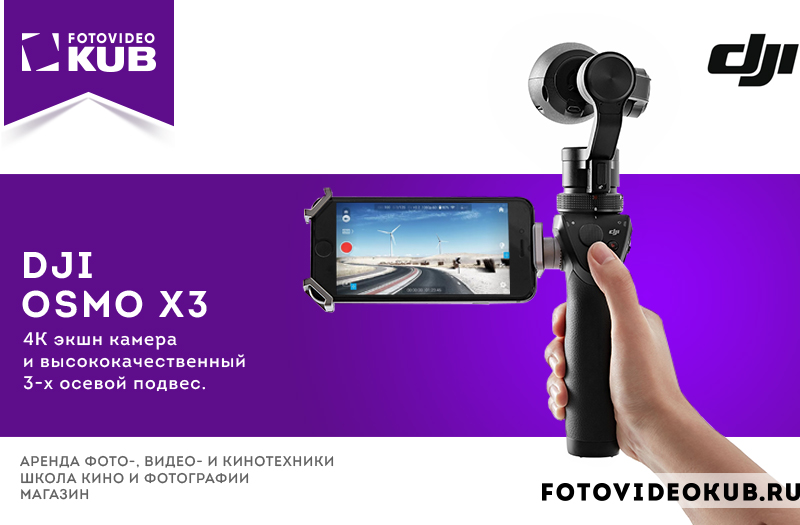 Аренда экшн камеры 4K DJI Osmo x3 с ручным стабилизатором в городе Санкт-Петербург, фото 1, Ленинградская область