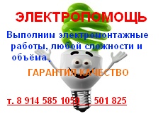 Электрик для дома и офиса. в городе Благовещенск, фото 1, Амурская область