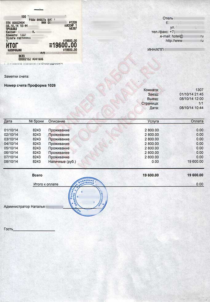 Гостиничные чеки, квитанции за проживание, кассовые и товарные чеки в городе Мурманск, фото 2, Помощь в оформлении документов