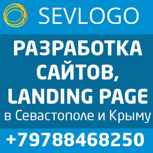  Разработка сайт любой сложности  в городе Севастополь, фото 1, Крым