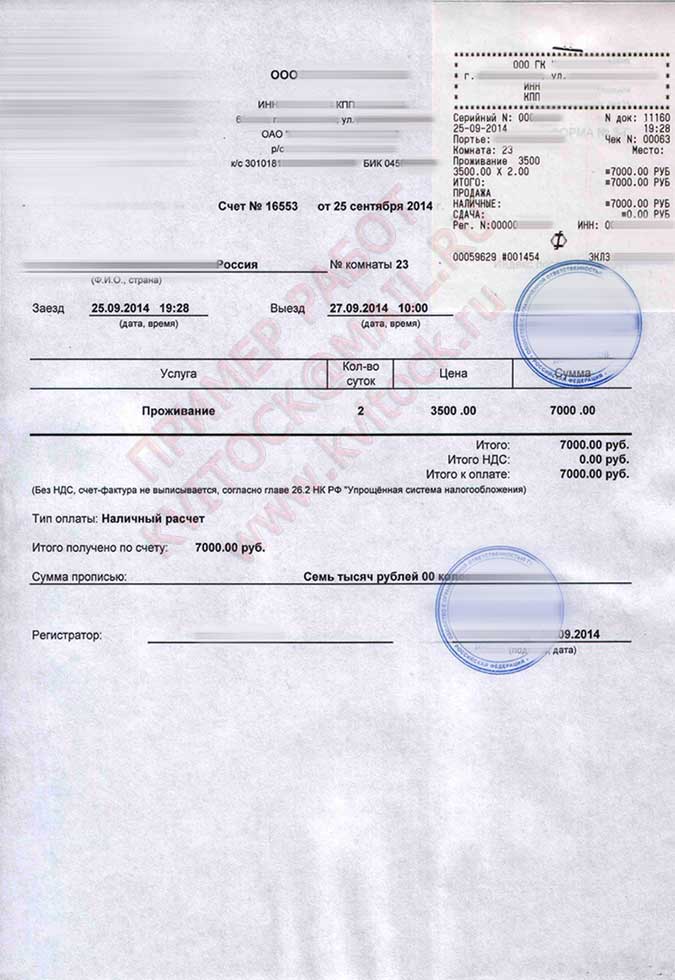 Купить гостиничные чеки, товарные чеки в Абакане в городе Абакан, фото 3, стоимость: 1 000 руб.