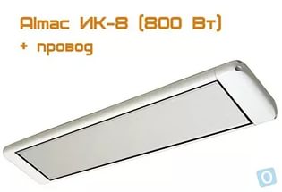 ALMAC ИК-8, 800 Вт в городе Любим, фото 1, Ярославская область