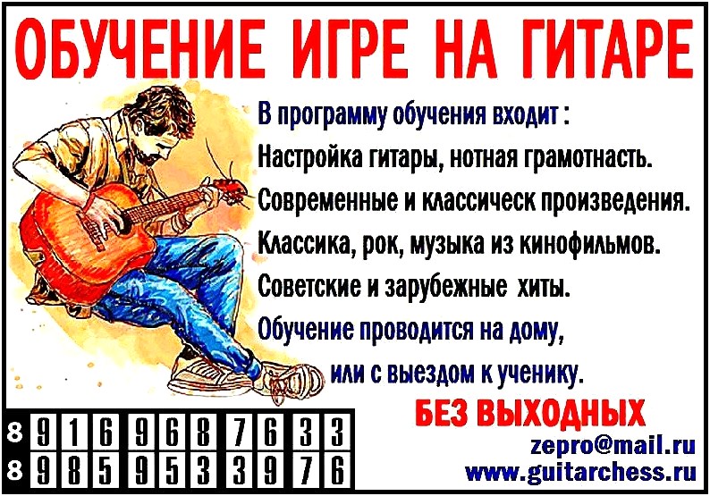 Обучение, уроки игры на гитаре в Зеленограде и области. в городе Зеленоград, фото 1, телефон продавца: +7 (985) 953-39-76