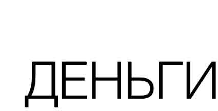 Займ при просрочках. Рефинансирование кредитов. в городе Москва, фото 1, Московская область