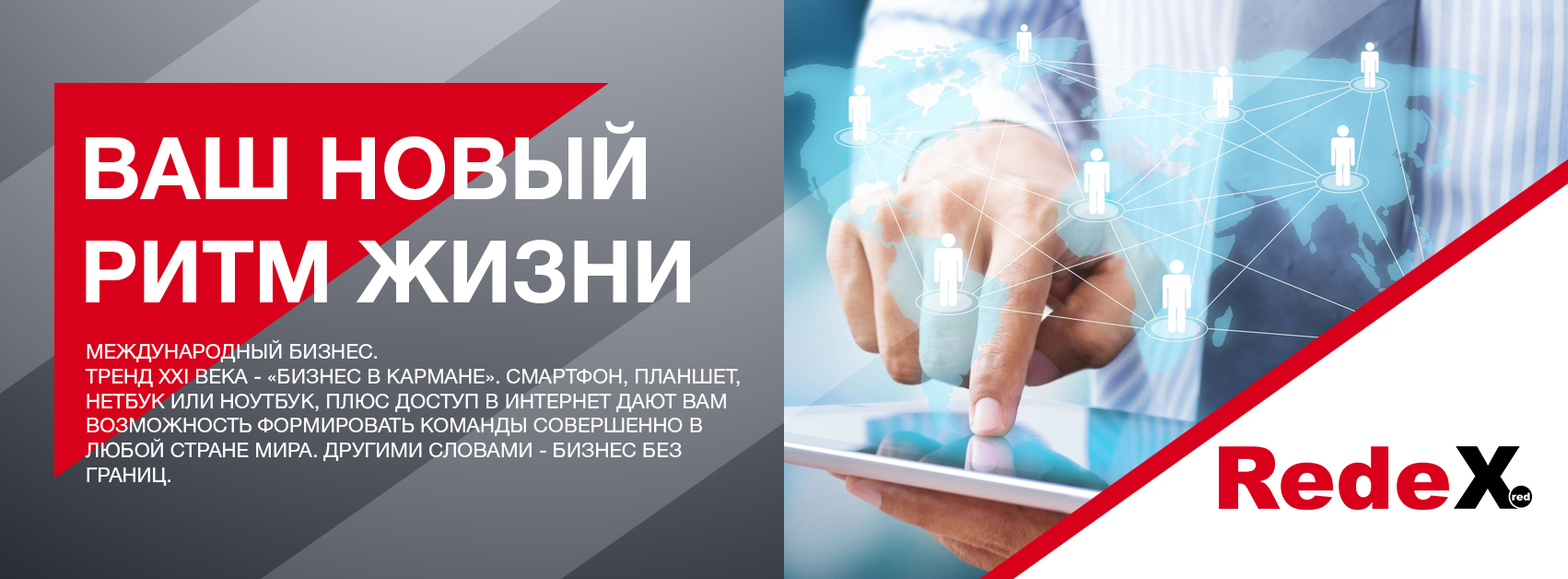 RedeX-это надежный и быстро доходный маркетинг в городе Чусовой, фото 2, стоимость: 5 руб.