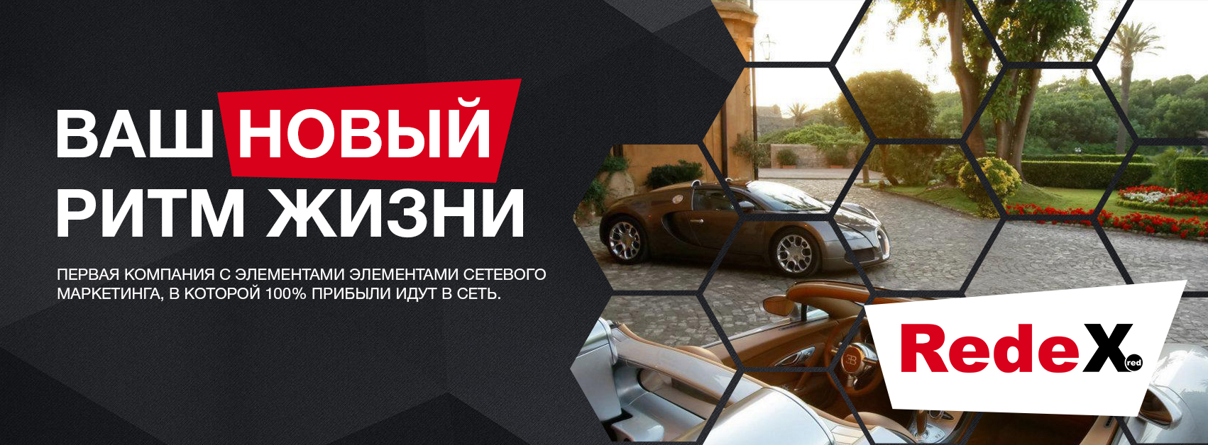 RedeX-это надежный и быстро доходный маркетинг в городе Чусовой, фото 3, стоимость: 5 руб.