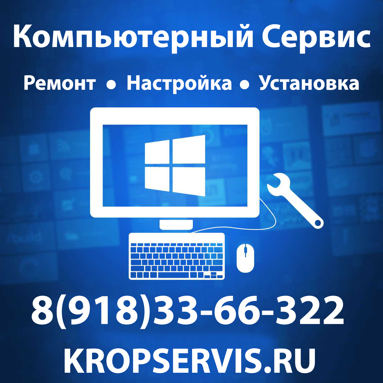 Компьютерный Сервис в Кропоткине в городе Кропоткин, фото 1, Краснодарский край