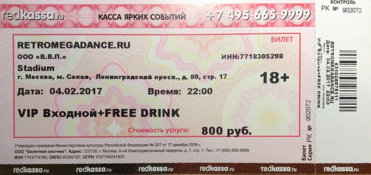 Билеты на концерт RETROMEGADANCE в городе Москва, фото 2, Концерты