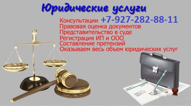 Юридические Услуги  в городе Астрахань, фото 4, Астраханская область