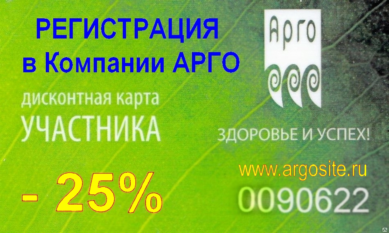 Продукция компании Арго. Заказы по всей России в городе Омск, фото 3, стоимость: 560 руб.