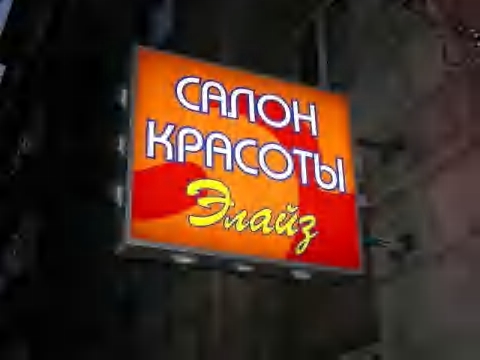 Световые короба заказать.Изготовление световых коробов в Ростове в городе Ростов-на-Дону, фото 1, Ростовская область